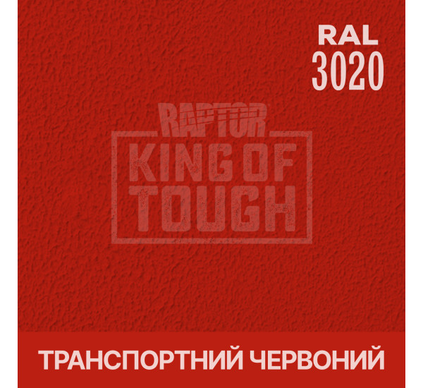 Краситель для защитного покрытия | RAPTOR | На 1 бутылку 50 г - RAL 3020 Транспортный красный