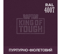 Краситель для защитного покрытия | RAPTOR | 50 г на 1 бутылку &mdash; RAL 4007 Пурпурно-фиолетовый