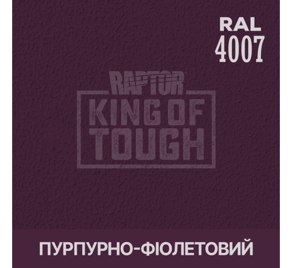 Краситель для защитного покрытия | RAPTOR | 50 г на 1 бутылку &mdash; RAL 4007 Пурпурно-фиолетовый