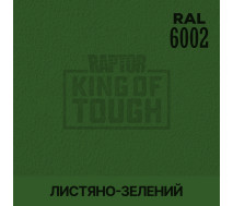 Барвник для захисного покриття | RAPTOR | На 1 пляшку 50 г — RAL 6002 Листяний зелений