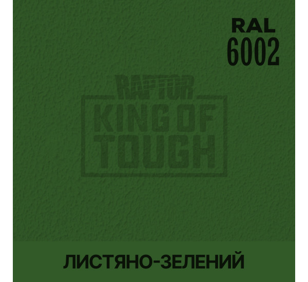 Барвник для захисного покриття | RAPTOR | На 1 пляшку 50 г — RAL 6002 Листяний зелений