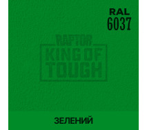 Барвник для захисного покриття | RAPTOR | На 1 пляшку 50 г — RAL 6037 Зелений