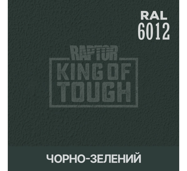 Барвник для захисного покриття | RAPTOR | На 1 пляшку 50 г — RAL 6012 Чорно-зелений