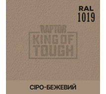 Краситель для защитного покрытия | RAPTOR | На 1 бутылке 50 г - RAL 1019 Серо-бежевый