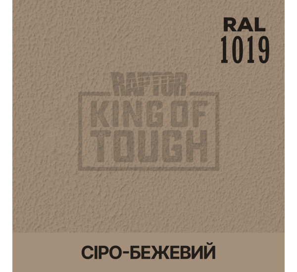 Краситель для защитного покрытия | RAPTOR | На 1 бутылке 50 г - RAL 1019 Серо-бежевый