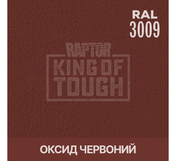 Краситель для защитного покрытия | RAPTOR | На 1 бутылку 50 г &mdash; RAL 3009 Оксид красный
