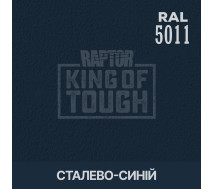 Краситель для защитного покрытия | RAPTOR | На 1 бутылку 50 г &mdash; RAL 5011 Стальной синий
