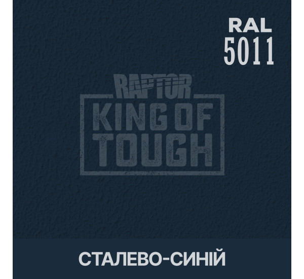 Краситель для защитного покрытия | RAPTOR | На 1 бутылку 50 г &mdash; RAL 5011 Стальной синий