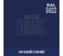 Краситель для защитного покрытия | RAPTOR | На 1 бутылку 50 г &mdash; RAL 5022 Ночной синий