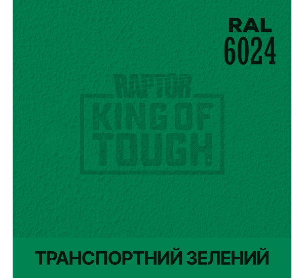 Барвник для захисного покриття | RAPTOR | На 1 пляшку 50 г — RAL 6024 Транспортний зелений