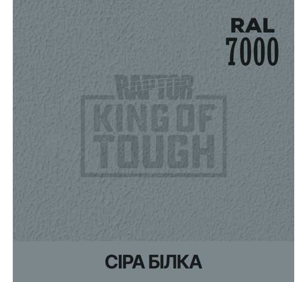 Барвник для захисного покриття | RAPTOR | На 1 пляшку 50 г — RAL 7000 Сіра білка