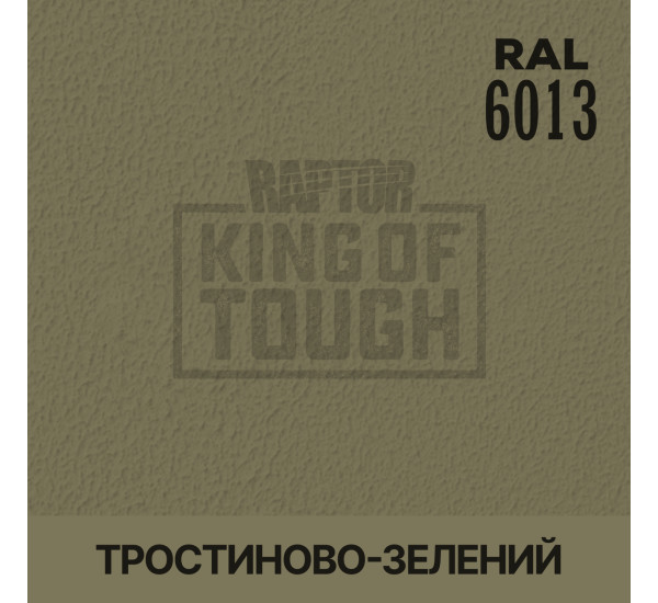 Барвник для захисного покриття | RAPTOR | На 1 пляшку 50 г — RAL 6013 Тростиновий зелений