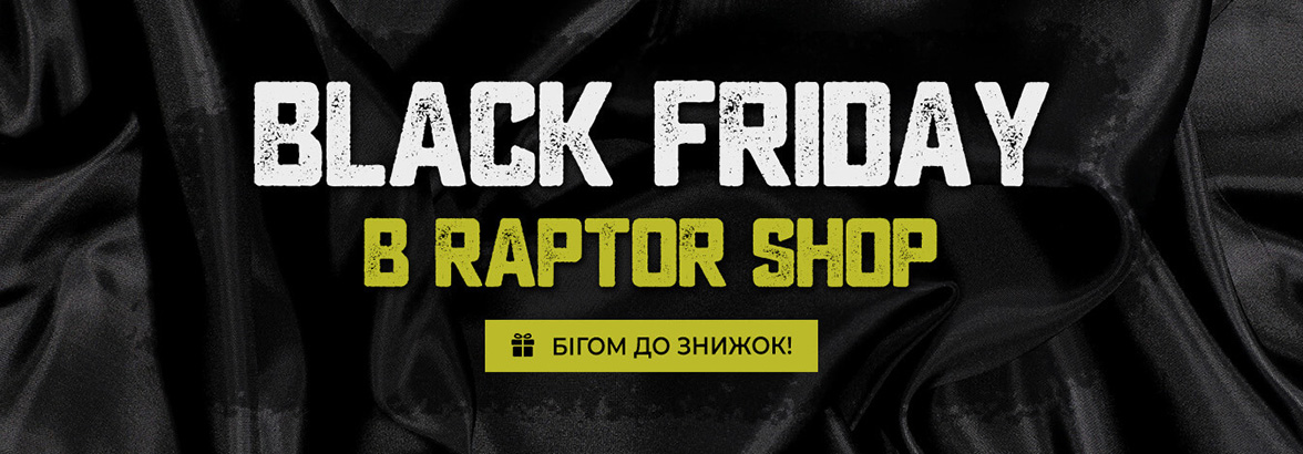Чорна п'ятниця в RAPTOR SHOP 2024!