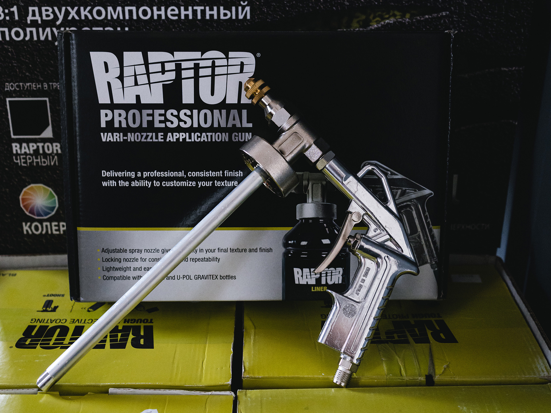 Пістолет з регульованою дюзою RAPTOR